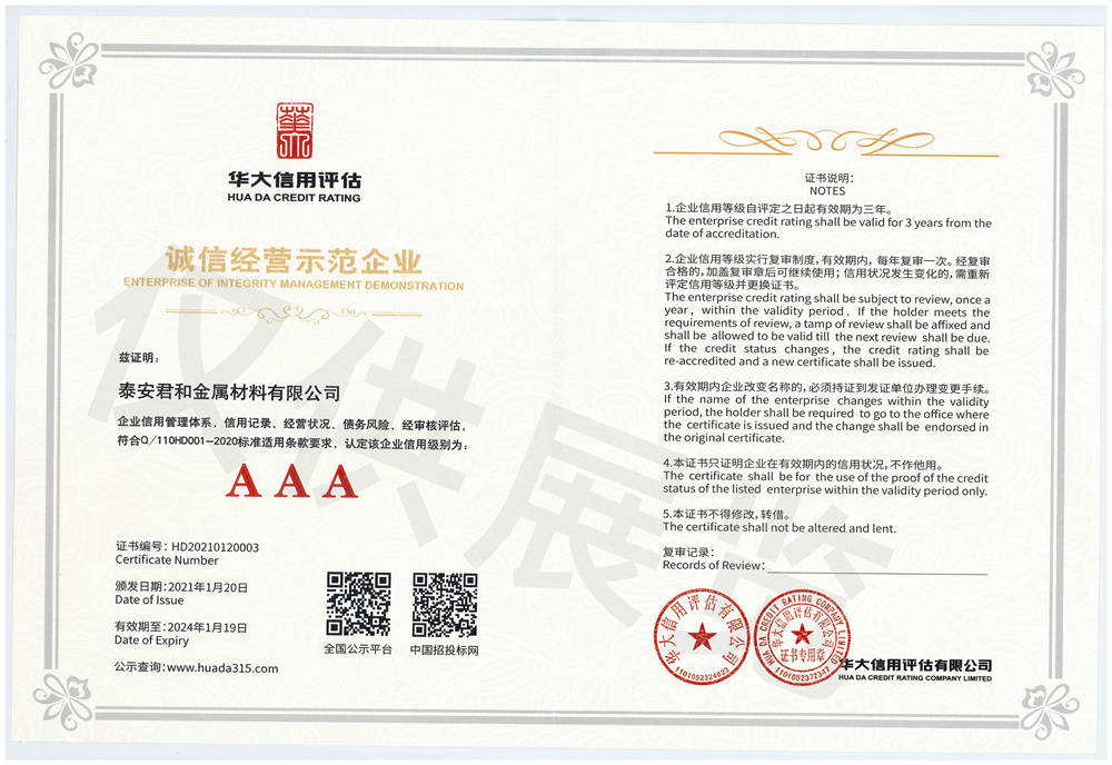 誠信經(jīng)營示范企業(yè)