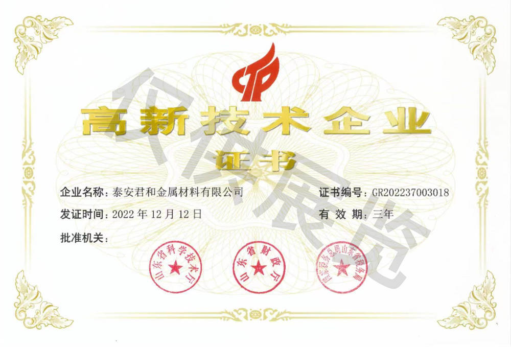 高新技術企業(yè)